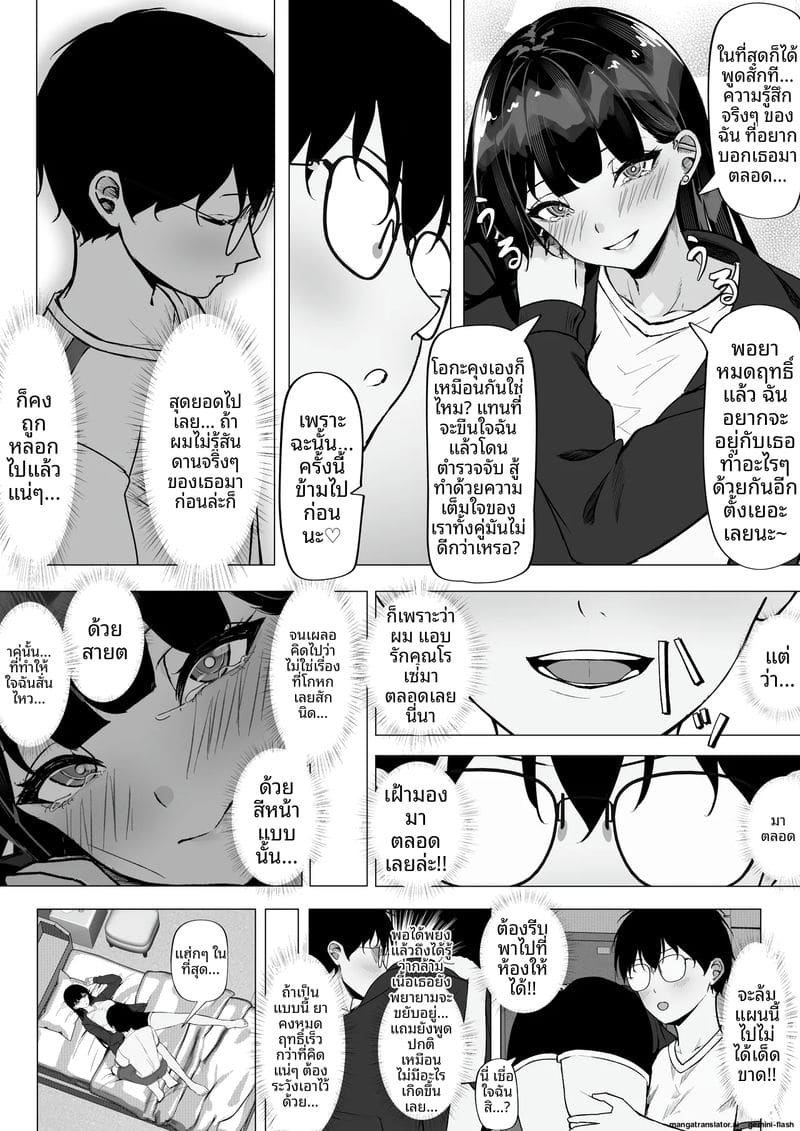 สาวแกล… โดนใจโอตาคุ